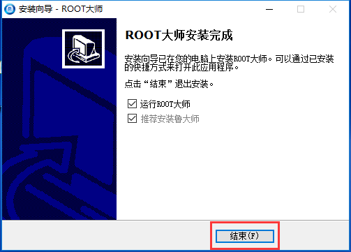 ROOT大师官方PC版安装方法