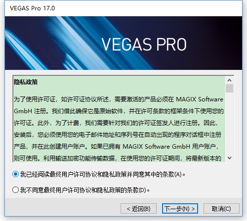 VegasPro16特别版安装方法2