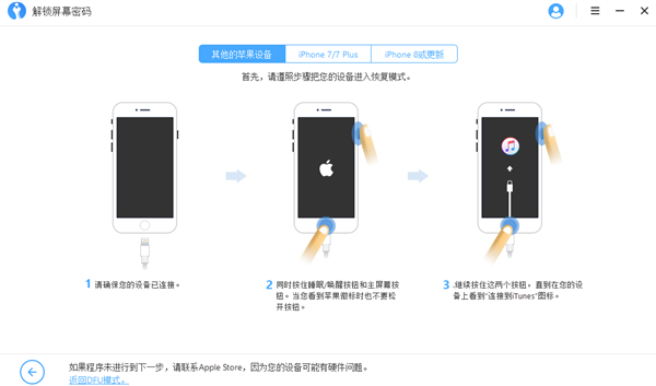 iMyFone LockWiper中文版使用教程