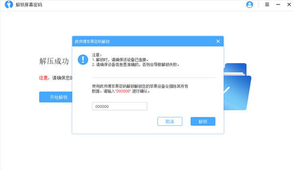 iMyFone LockWiper中文版使用教程