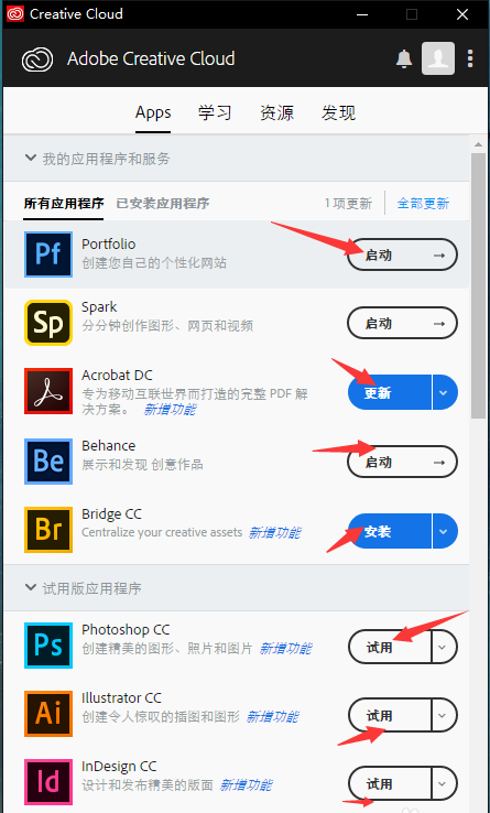Adobe全家桶特别版安装方法