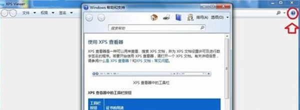 xpsviewer軟件使用說明1