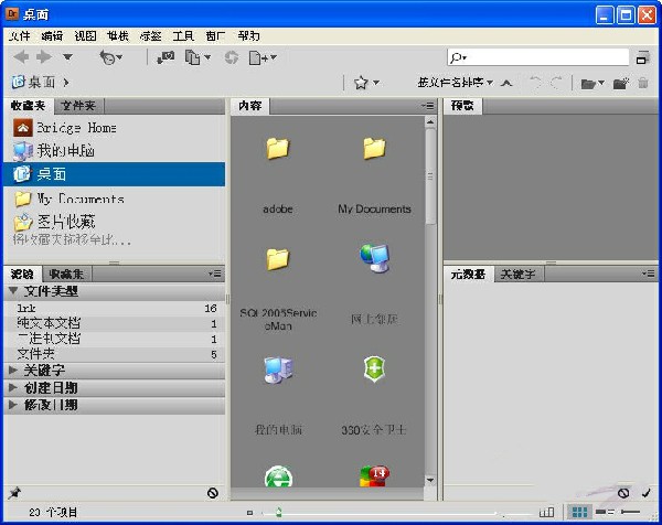 AdobeBridgeCS3簡體中文版截圖