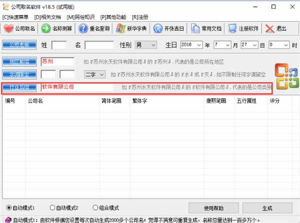 公司起名軟件使用說明3