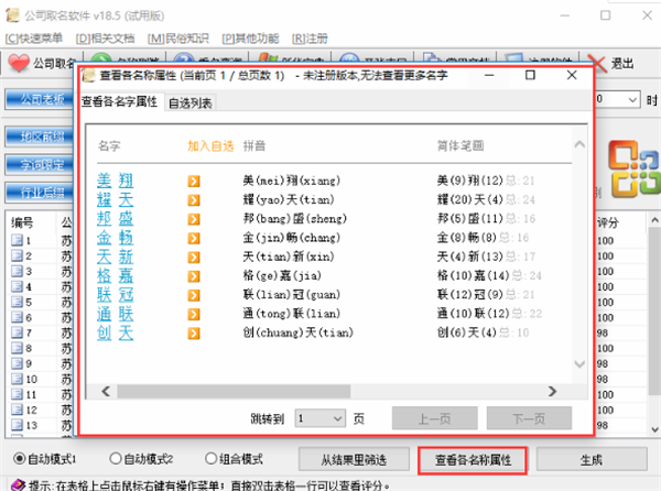 公司起名軟件使用說明6