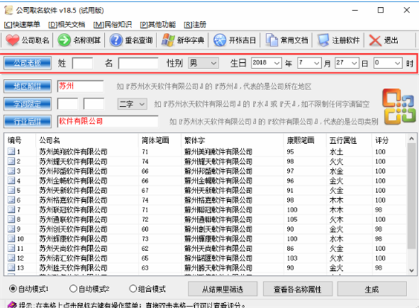 公司起名软件使用说明7