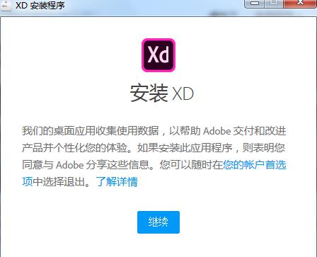 Adobe XD CC 2019安装失败解决方法3