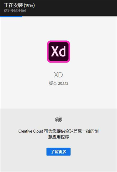 Adobe XD CC 2019安装失败解决方法5