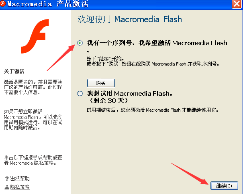 MacromediaFlash8绿色版破解教程