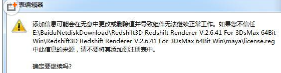 RedShift渲染器安装方法