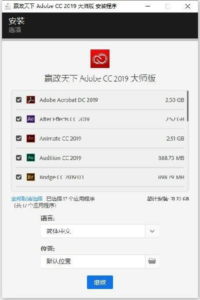 AdobeCC2019全系列截圖