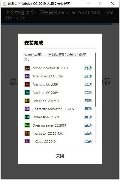 AdobeCC2019全系列嬴政天下大師版安裝流程