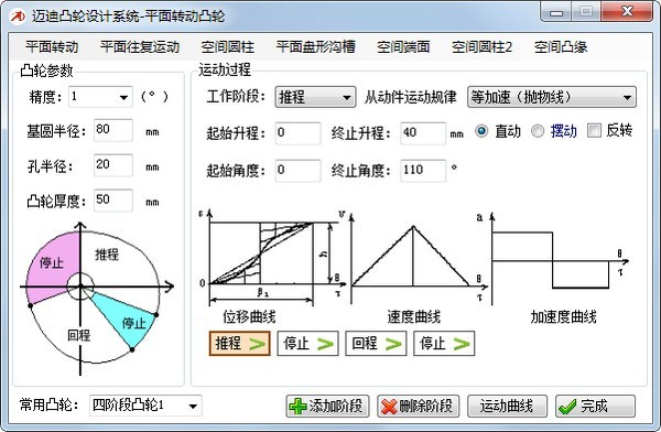 邁迪凸輪設(shè)計(jì)系統(tǒng)