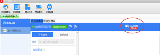 多多管家增強(qiáng)版怎么設(shè)置自動回復(fù)