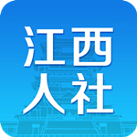 江西人社官方版 v1.3.9 最新版