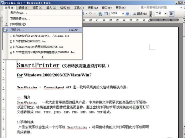 smartprinter特别版使用方法