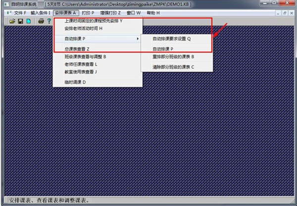 自明排課系統(tǒng)自動(dòng)排課與課表打印1