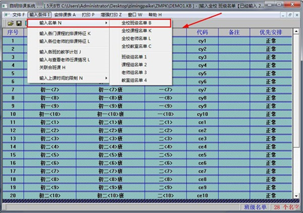 自明排課系統(tǒng)基本信息錄入方法1