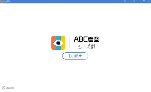 abc看图软件截图