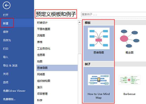 Edraw Max2020中文特别版使用方法1