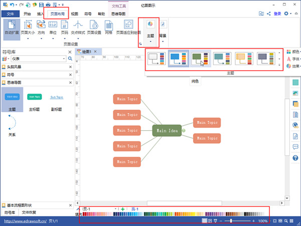 Edraw Max2020中文特别版使用方法2
