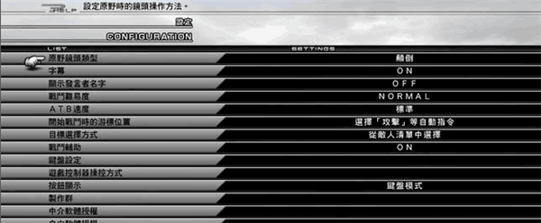 最终幻想13学习版全屏教程2