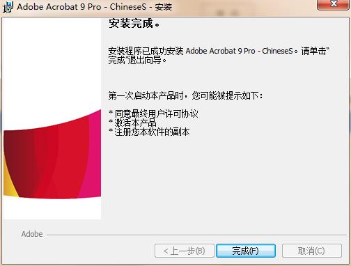 Adobe Acrobat 7.0安装方法7