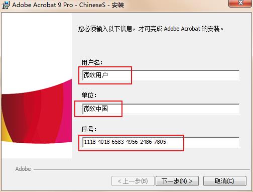Adobe Acrobat 7.0安装方法3