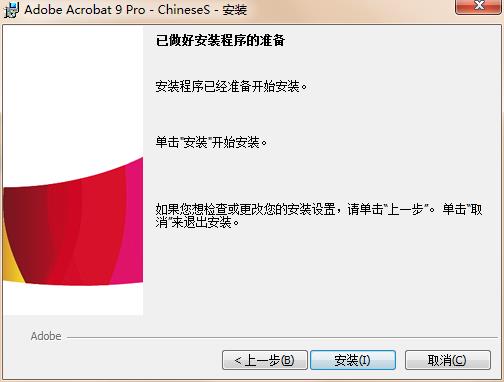 Adobe Acrobat 7.0安装方法5