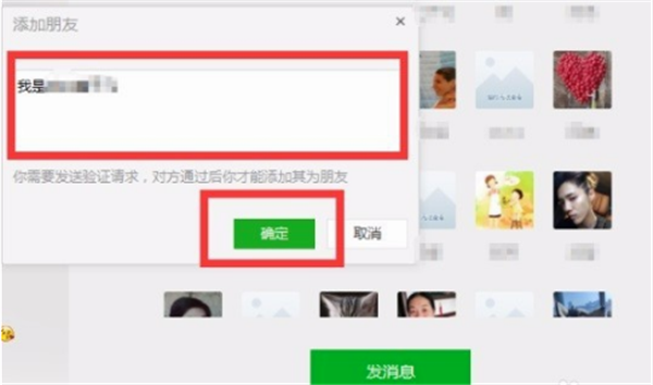 微信pc版添加好友教程4