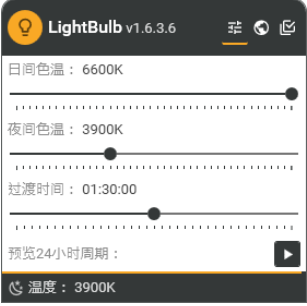 LightBulb中文版截圖