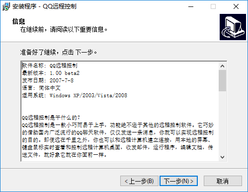 QQ远程控制软件安装步骤4
