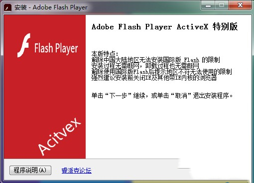 AdobeFlashPlayer截图