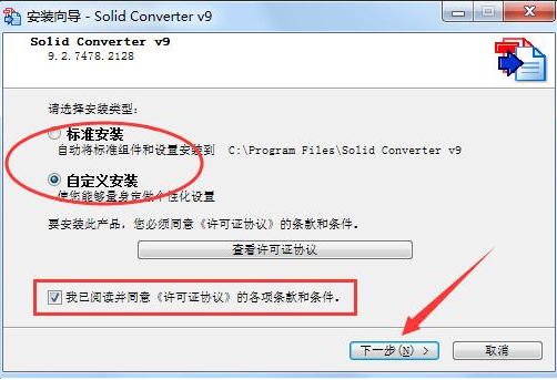 SolidConverterPDF特别版安装教程