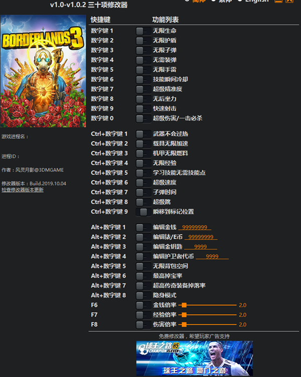 无主之地3三十项修改器 v1.0-v1.0.2 风灵月影版