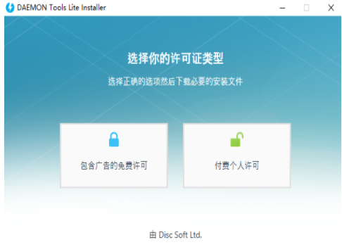 DaemonTools中文版安装教程1
