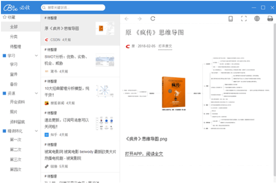 必收電腦版介紹