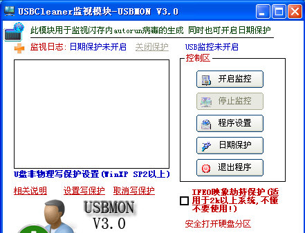 u盘写保护软件电脑版使用方法