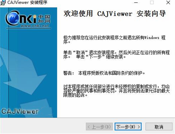 cajviewer阅读器安装教程1