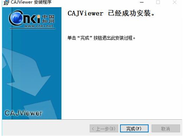cajviewer阅读器安装教程6
