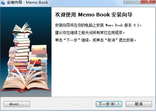 MemoBook官方版安裝教程