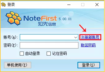 notefirst使用教程1