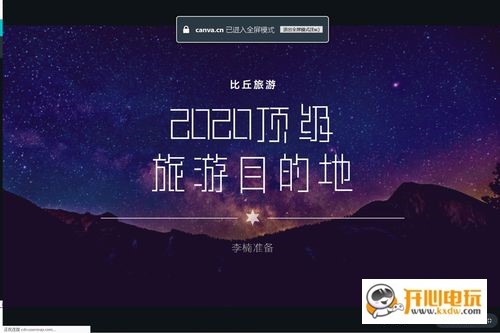 canva軟件怎么用10