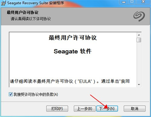 希捷數據恢復軟件中文免費版安裝和特別方法3