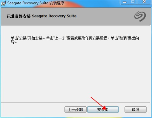 希捷數據恢復軟件中文免費版安裝和特別方法4