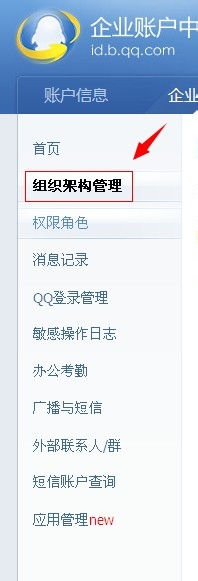 企业QQ使用教程截图