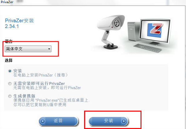privaZer中文版安装教程
