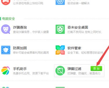 360安全卫士电脑版使用说明3