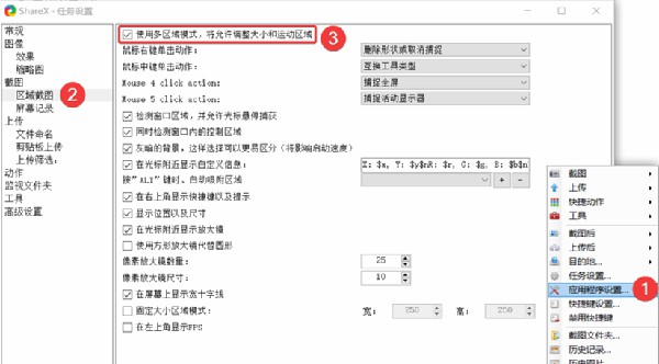 ShareX使用說明1