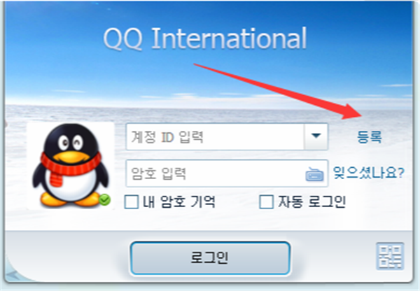 qq国际版注册账号方法1